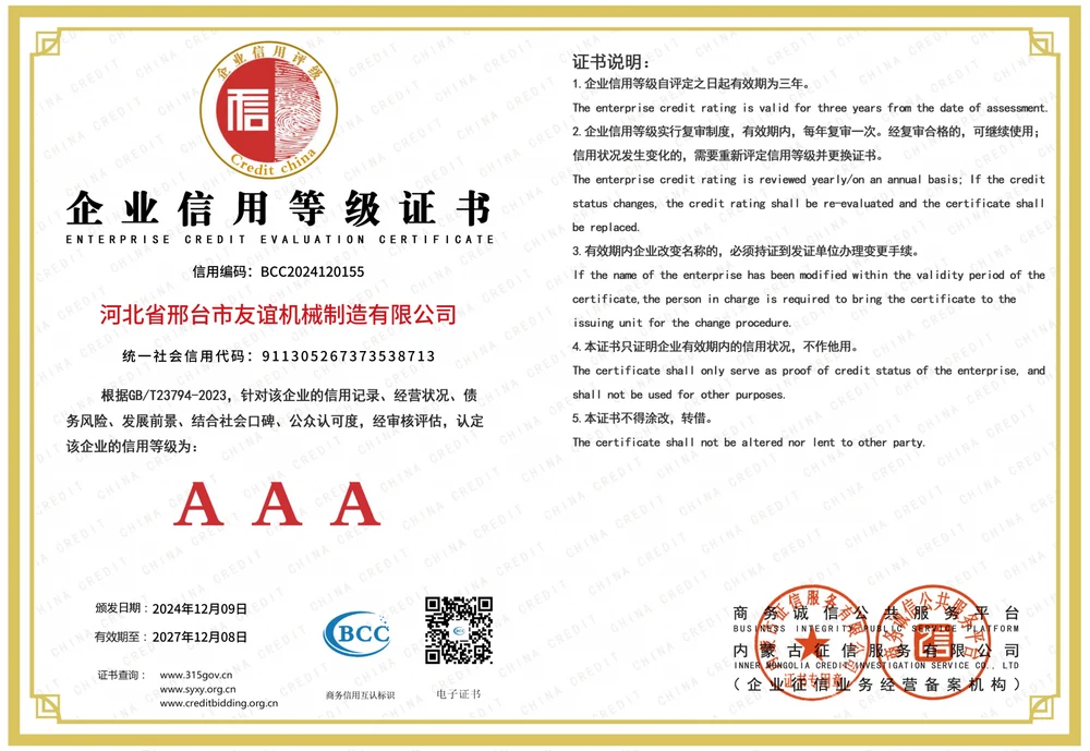 Enterprise credit rating certificate
