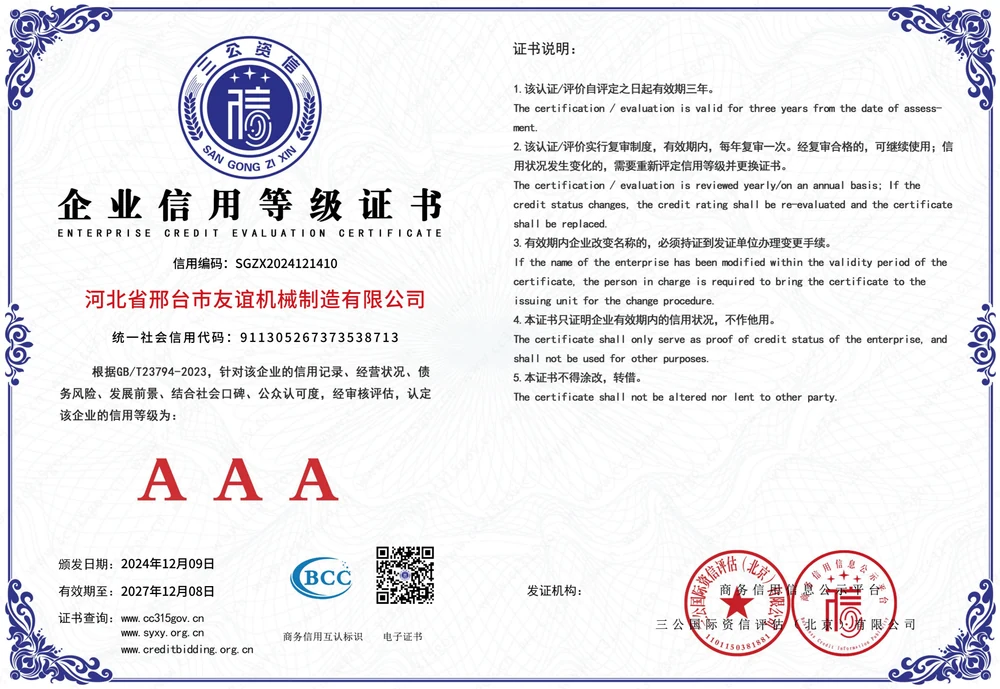 Enterprise credit evaluation certificate