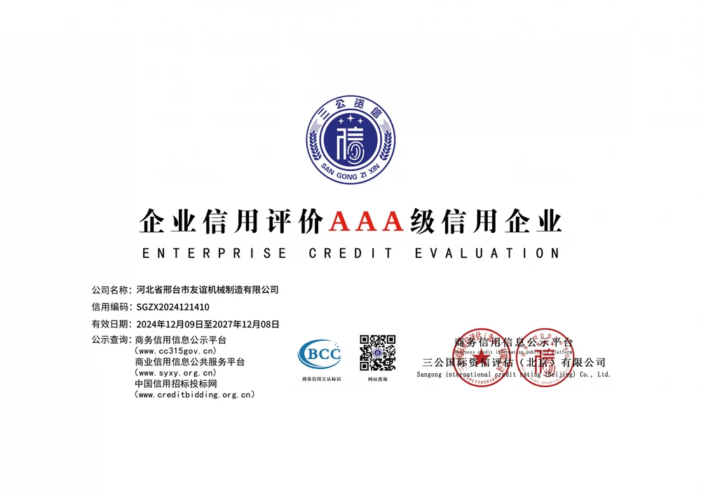 AAA enterprise credit evaluation certificate