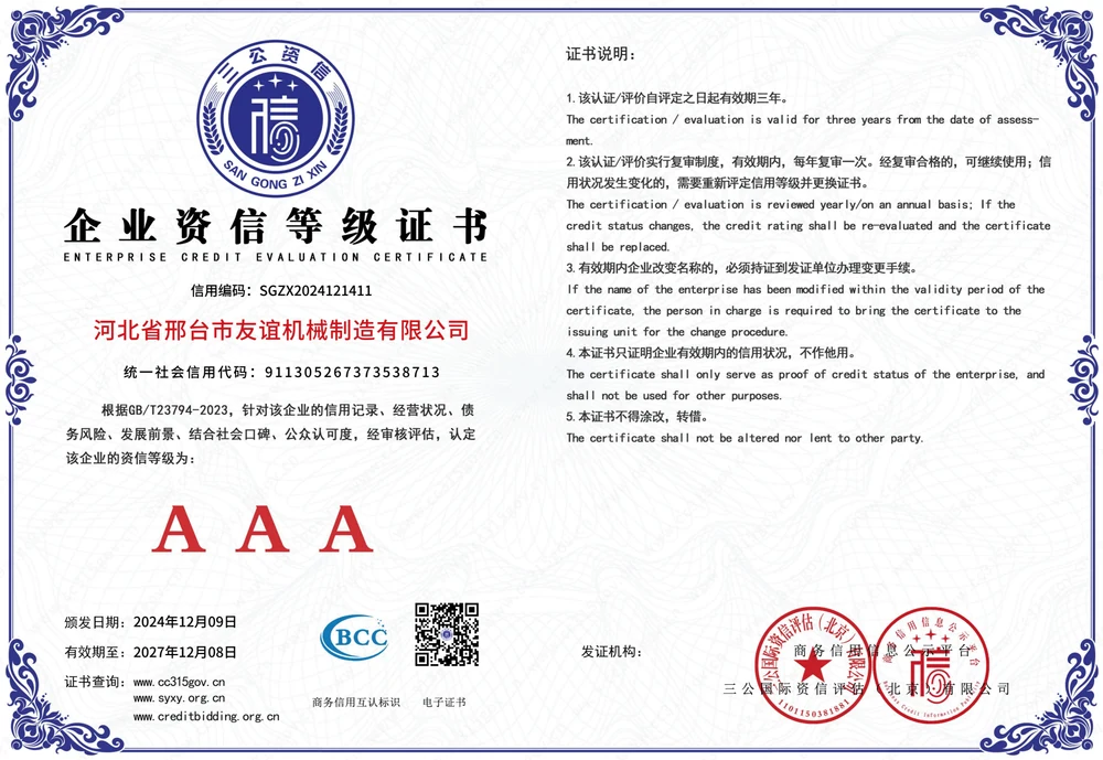 Enterprise credit standing certificate