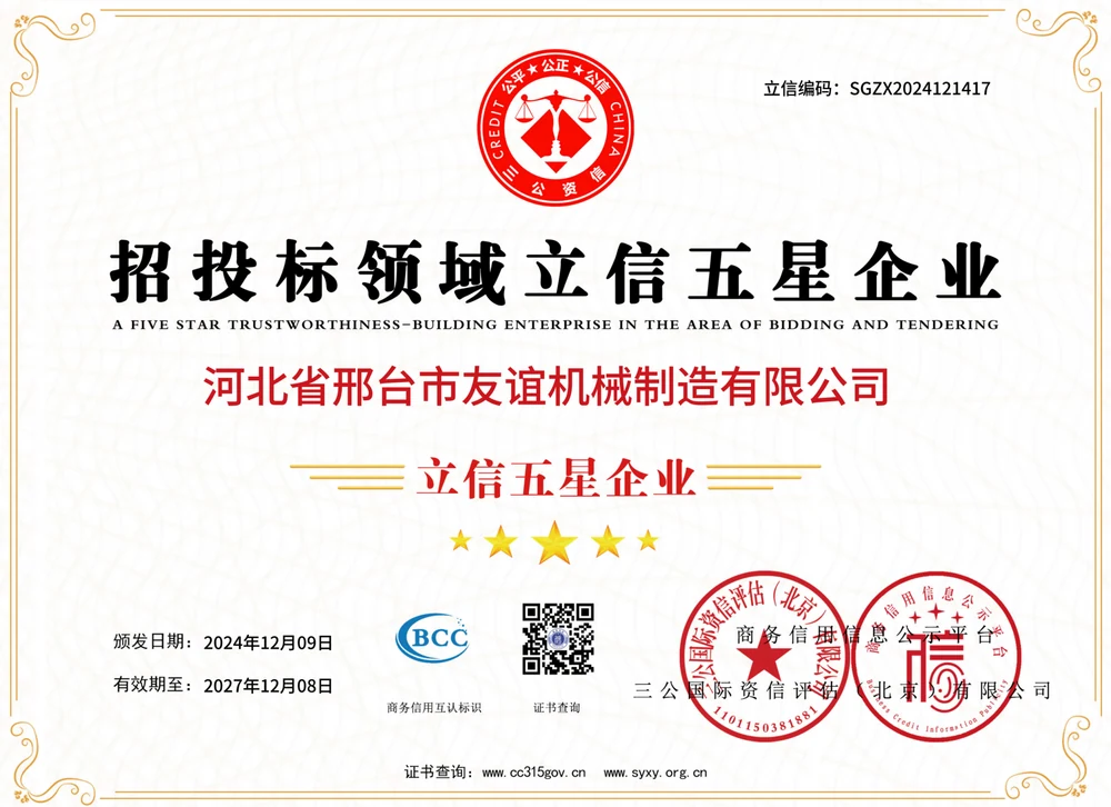 Five-star trustworthiness certificate for bidding and tendering